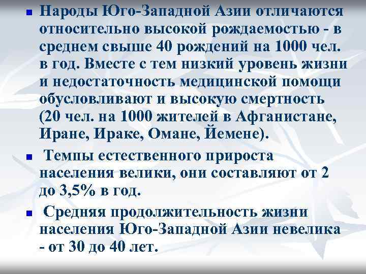 Крупнейшие низменности юго западной азии. Население Юго Западной Азии.