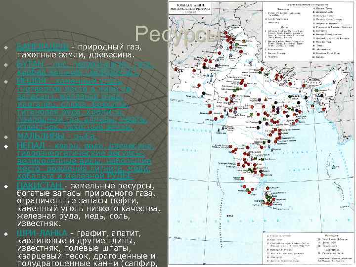 Ресурсы азии. Природные ресурсы Южной Азии. Минеральные ресурсы Южной Азии. Природные ресурсы Бангладеш. Природные ресурсы Южной Азии карта.