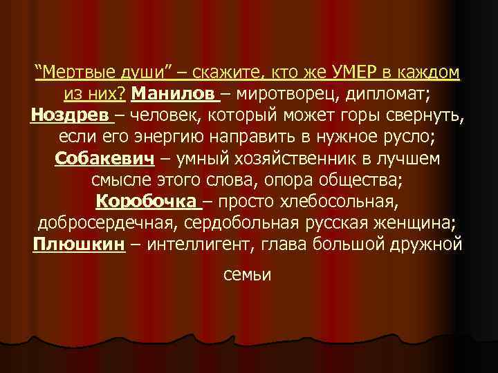 Мертвые души музыкальный театр. Синквейн Собакевич мертвые мёртвые души. Манилов синквейн мертвые души. Синквейн ноздрёв мертвые души. Синквейн Ноздрев мертвые души.