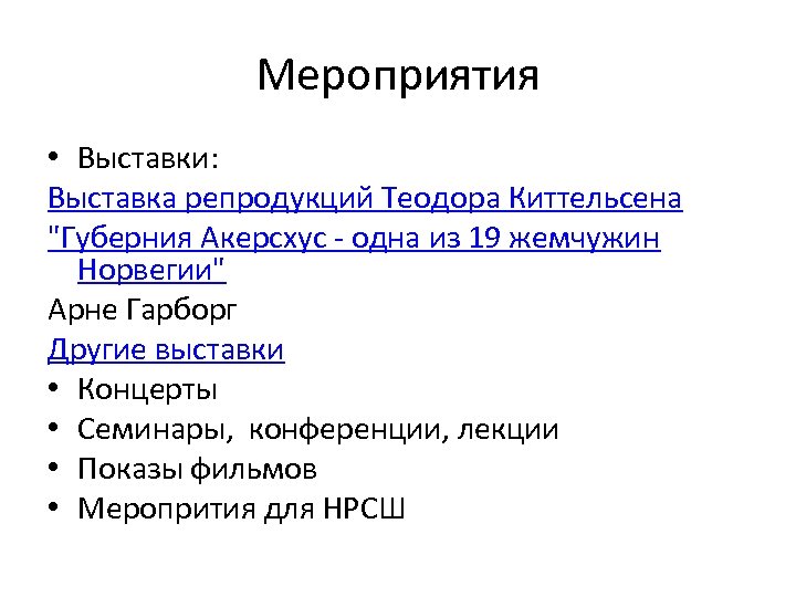 Мероприятия • Выставки: Выставка репродукций Теодора Киттельсена 