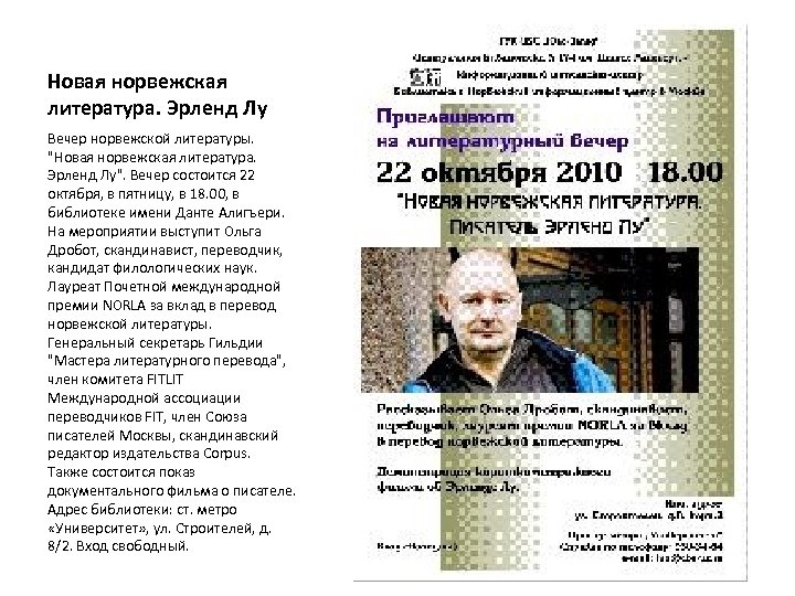 Новая норвежская литература. Эрленд Лу Вечер норвежской литературы. 