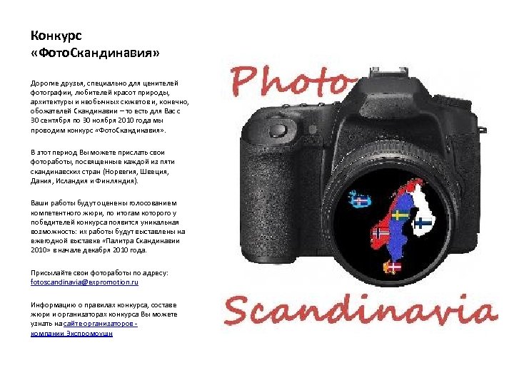 Конкурс «Фото. Скандинавия» Дорогие друзья, специально для ценителей фотографии, любителей красот природы, архитектуры и