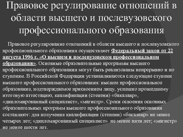 Правовое регулирование в сфере образования план