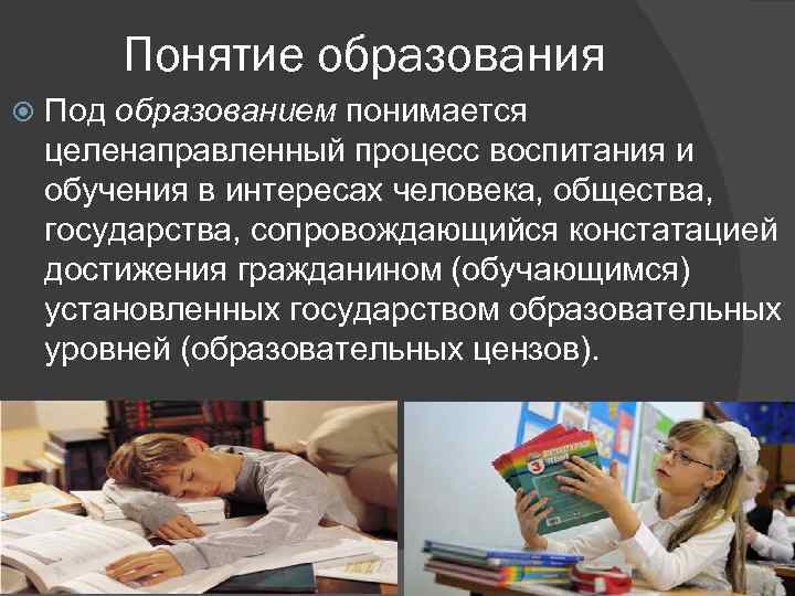 Понятие образование ответы