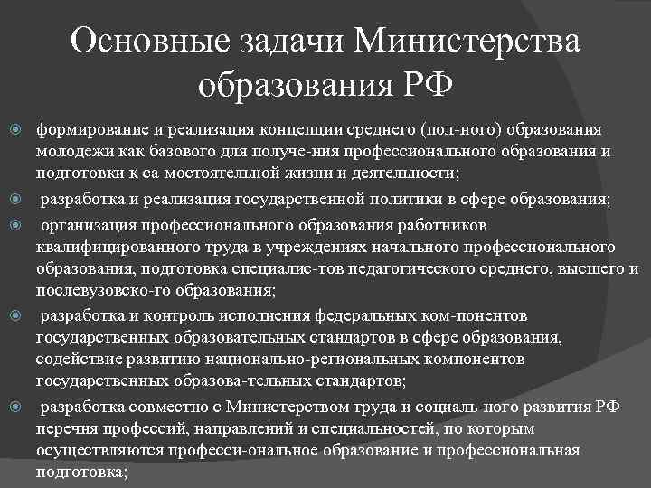 Структура министерства науки и высшего образования рф схема