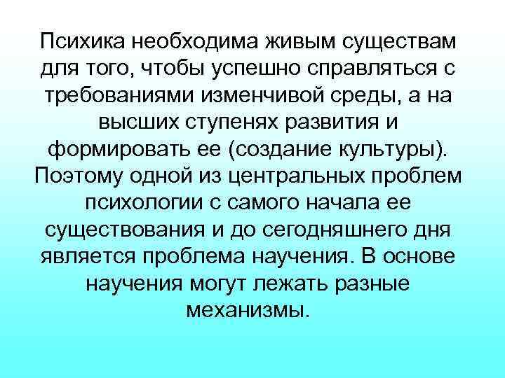 Живая психика. Истоки психики живых существ. Психика необходима живым существам потому что она. Истоки психики живых существ психология кратко. История развития психики живых существ.