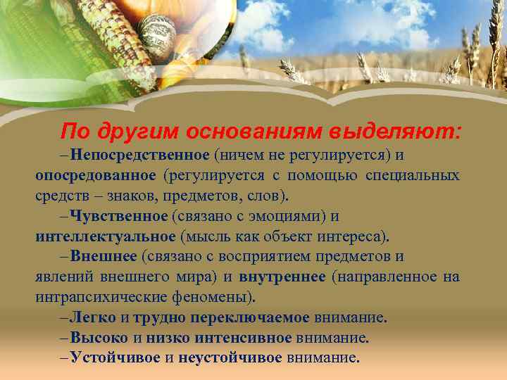 По другим основаниям выделяют: –Непосредственное (ничем не регулируется) и опосредованное (регулируется с помощью специальных