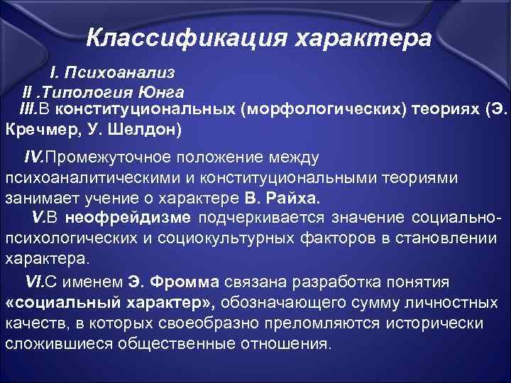 Классификация характера. Классификация и типология характеров. Типология характера по Фрейду. Классификация характера в психологии.