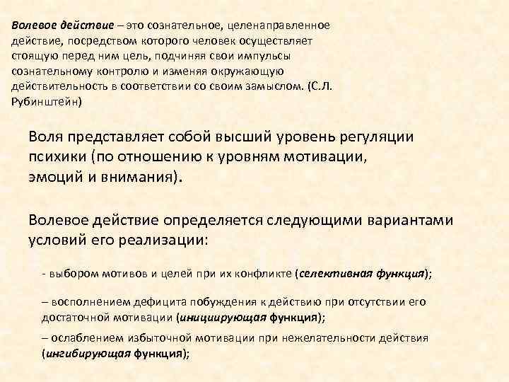 Прочитайте параграф 57 воля эмоции внимание укажите этапы волевого действия на схеме