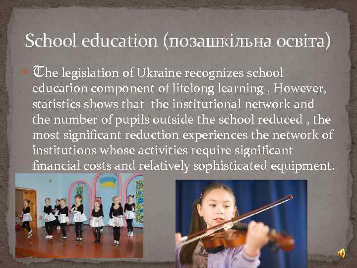 School education (позашкільна освіта) The legislation of Ukraine recognizes school education component of lifelong