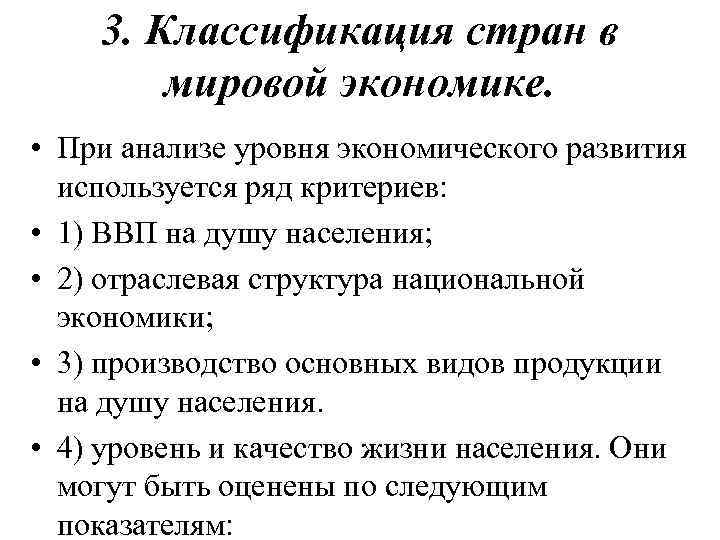 Тип уровня экономического развития. Классификация стран в мировой экономике. Классификация государств в мировой экономике. Классификация государств в мировой экономике и ее критерии. Критерии классификации государств в мировой экономике.