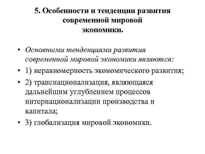 Используя рисунок 64 назовите основные тенденции развития мировой торговли география 10