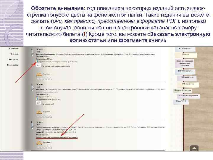 Обратите внимание: под описанием некоторых изданий есть значокстрелка голубого цвета на фоне жёлтой папки.