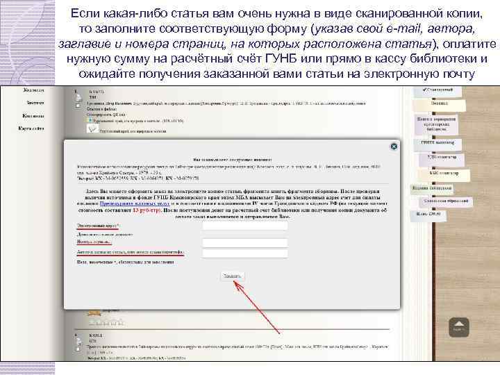 Если какая-либо статья вам очень нужна в виде сканированной копии, то заполните соответствующую форму