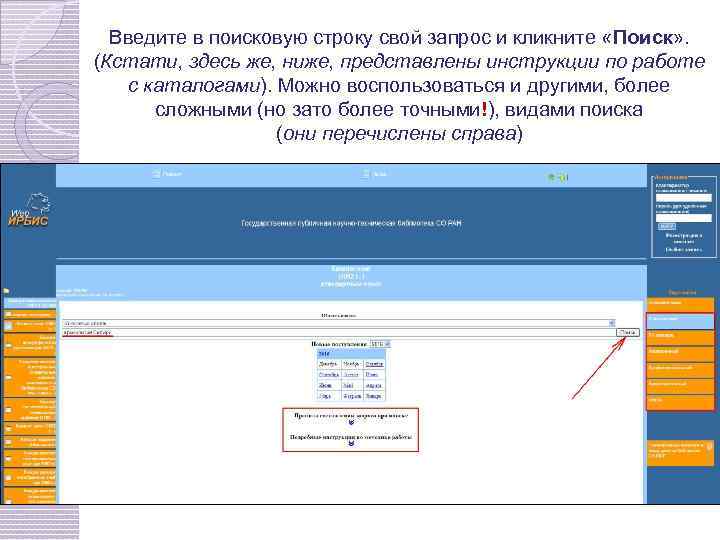 Введите в поисковую строку свой запрос и кликните «Поиск» . (Кстати, здесь же, ниже,