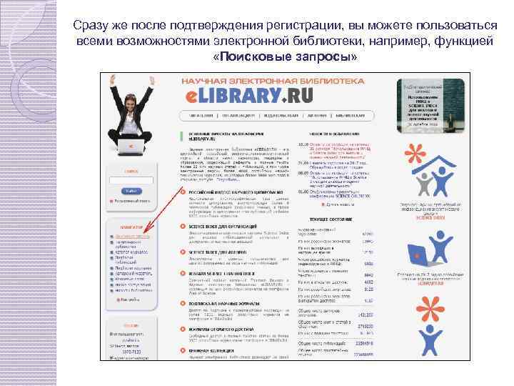 Сразу же после подтверждения регистрации, вы можете пользоваться всеми возможностями электронной библиотеки, например, функцией