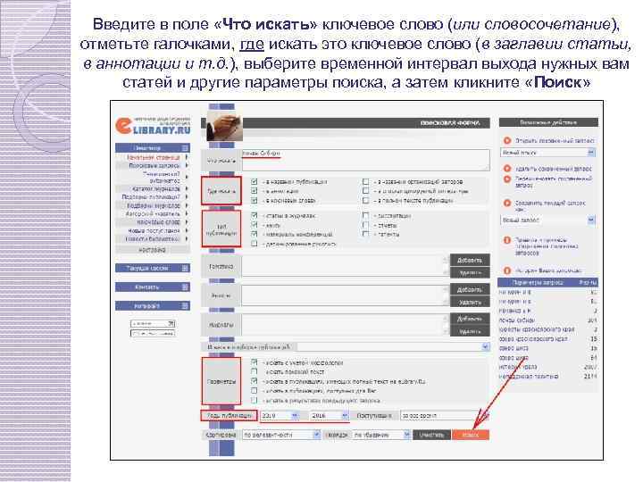 Введите в поле «Что искать» ключевое слово (или словосочетание), отметьте галочками, где искать это