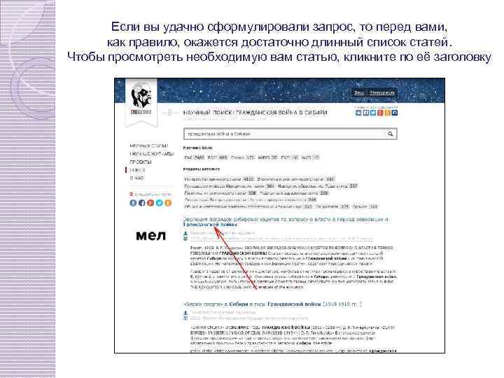 Если вы удачно сформулировали запрос, то перед вами, как правило, окажется достаточно длинный список