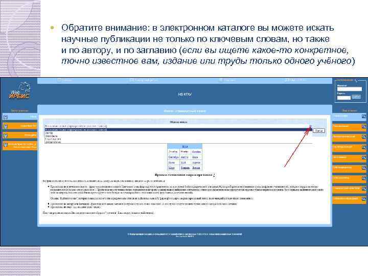  Обратите внимание: в электронном каталоге вы можете искать научные публикации не только по
