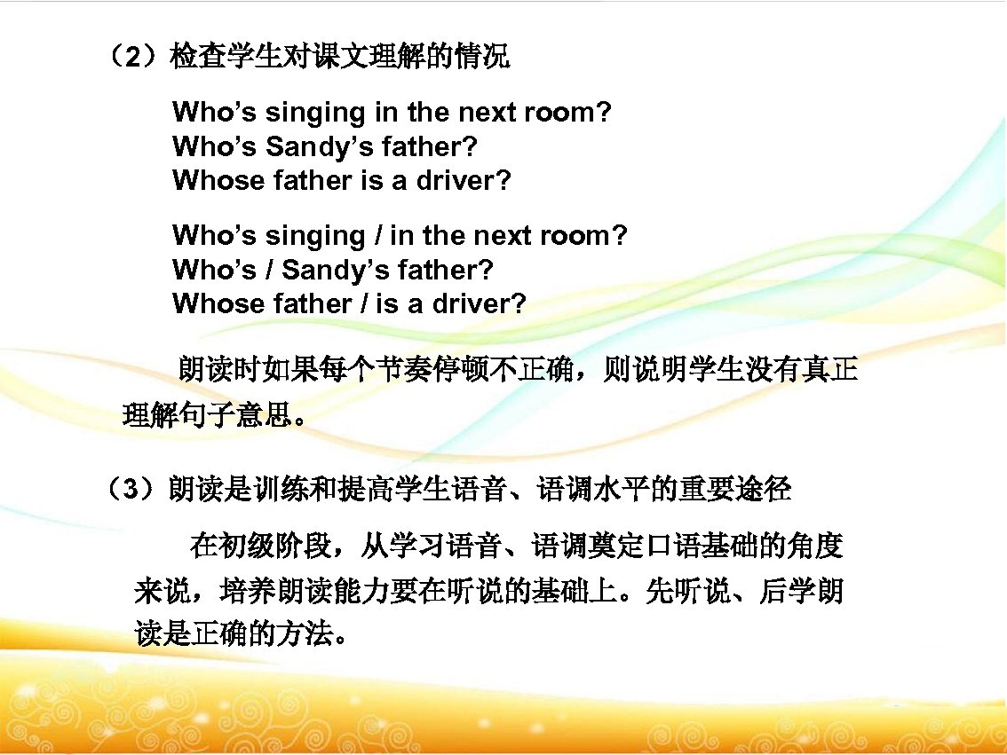 （2）检查学生对课文理解的情况 Who’s singing in the next room? Who’s Sandy’s father? Whose father is a
