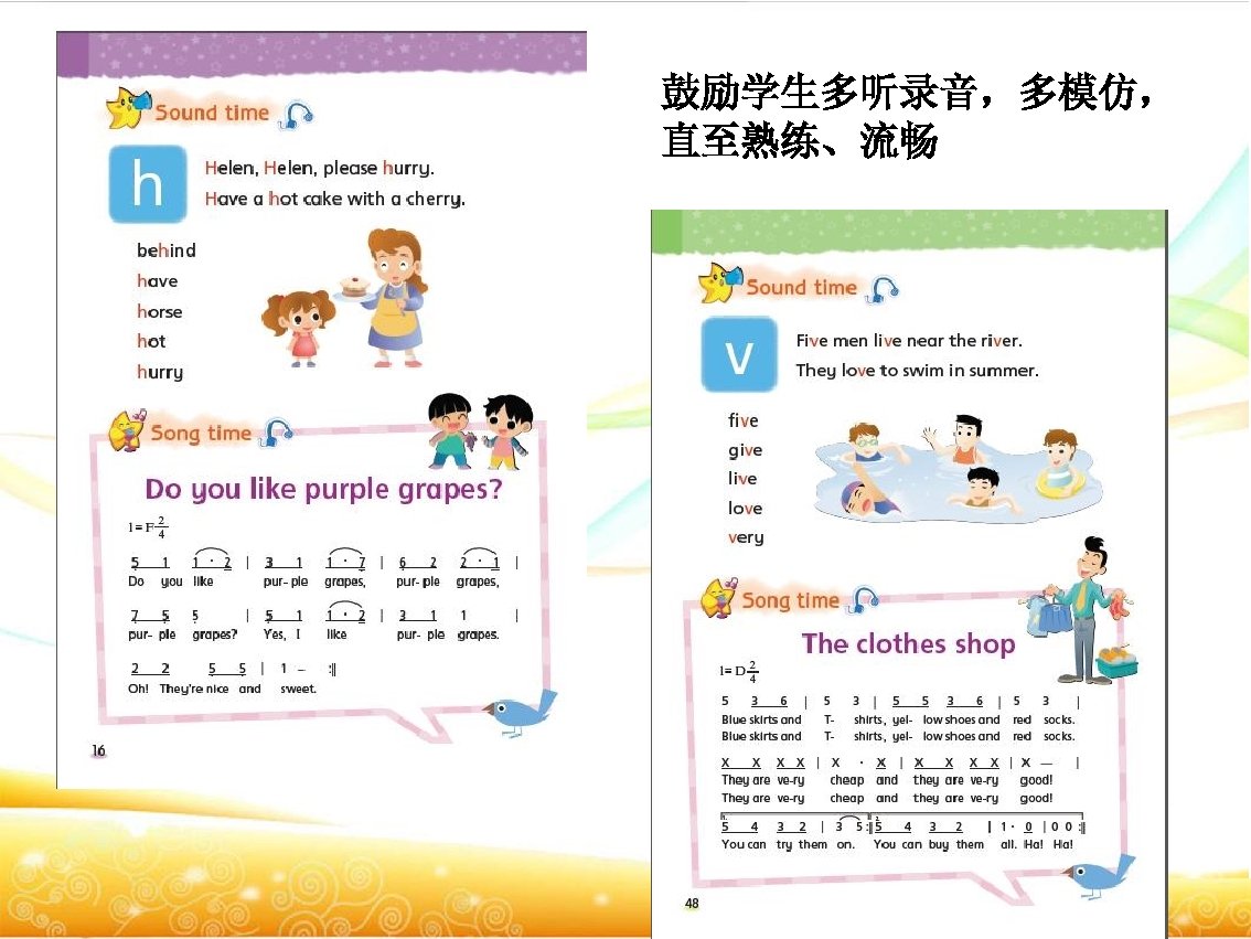 鼓励学生多听录音，多模仿， 直至熟练、流畅 