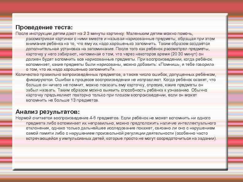 Проведение теста: После инструкции детям дают на 2 3 минуты картинку. Маленьким детям можно