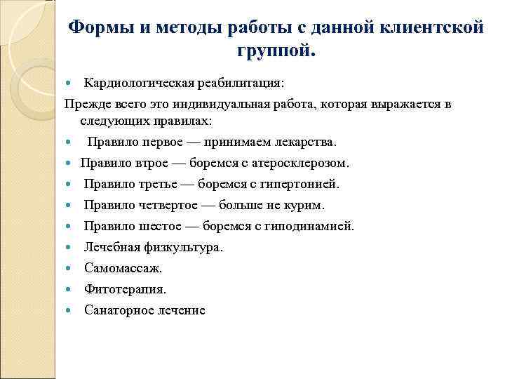 Социальная работа с тяжело больными людьми ВыполнилиСтарикова