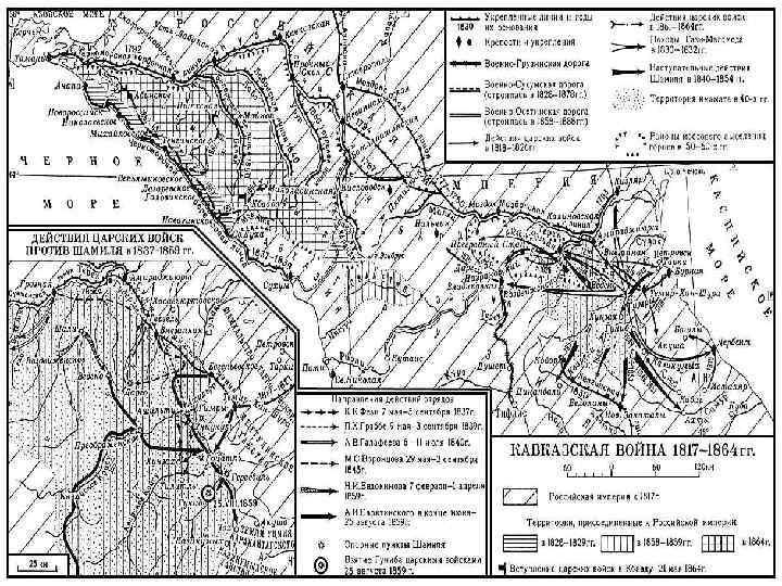 Русско кавказская война карта