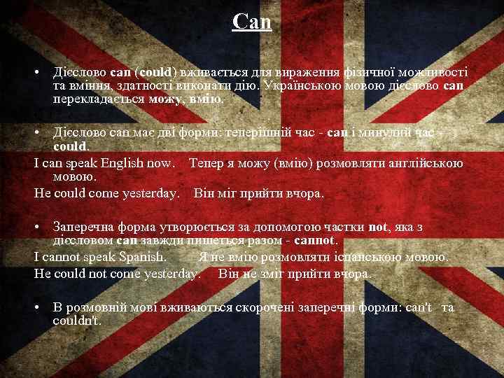 Can • Дієслово can (could) вживається для вираження фізичної можливості та вміння, здатності виконати