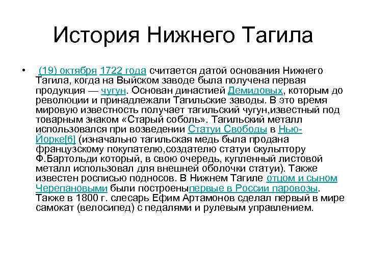 История Нижнего Тагила • (19) октября 1722 года считается датой основания Нижнего Тагила, когда