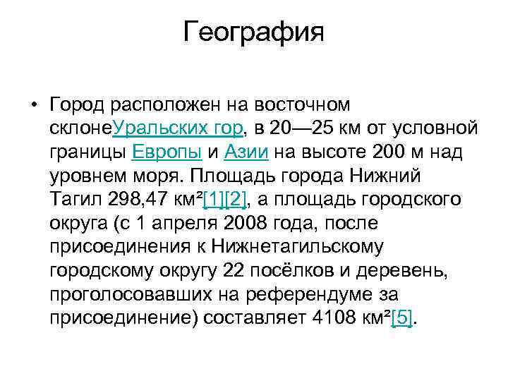 География • Город расположен на восточном склоне. Уральских гор, в 20— 25 км от