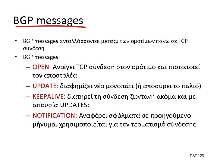 BGP messages • BGP messages ανταλλάσσονται μεταξύ των ομοτίμων πάνω σε TCP σύνδεση •