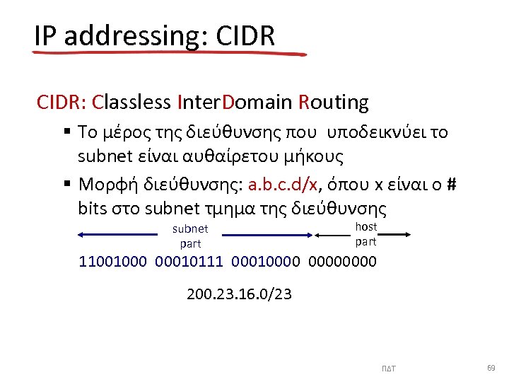 IP addressing: CIDR: Classless Inter. Domain Routing § Το μέρος της διεύθυνσης που υποδεικνύει