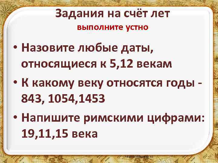Задания на счёт лет выполните устно • Назовите любые даты, относящиеся к 5, 12