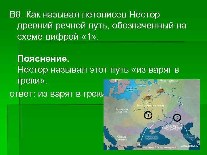 Источники упоминания речного пути