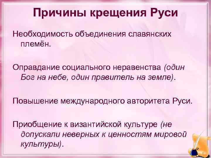 Причины крещения руси кратко