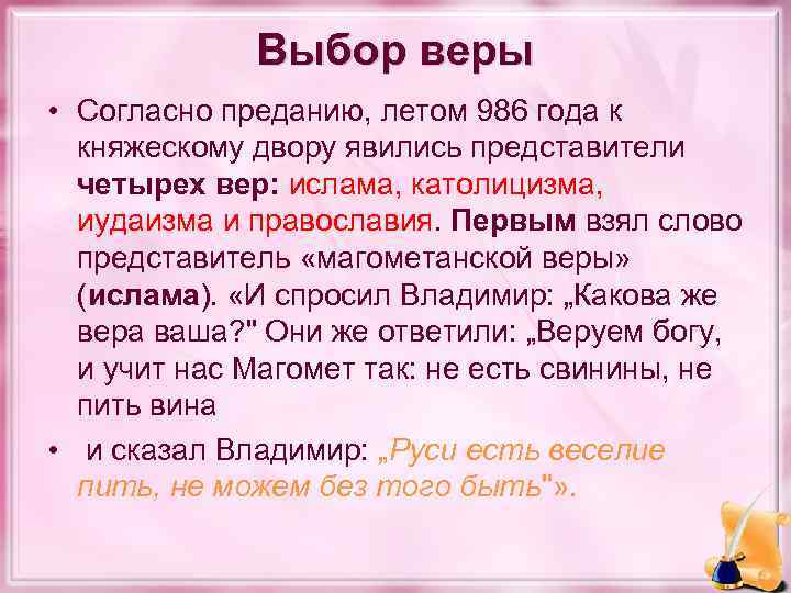 Веры согласное