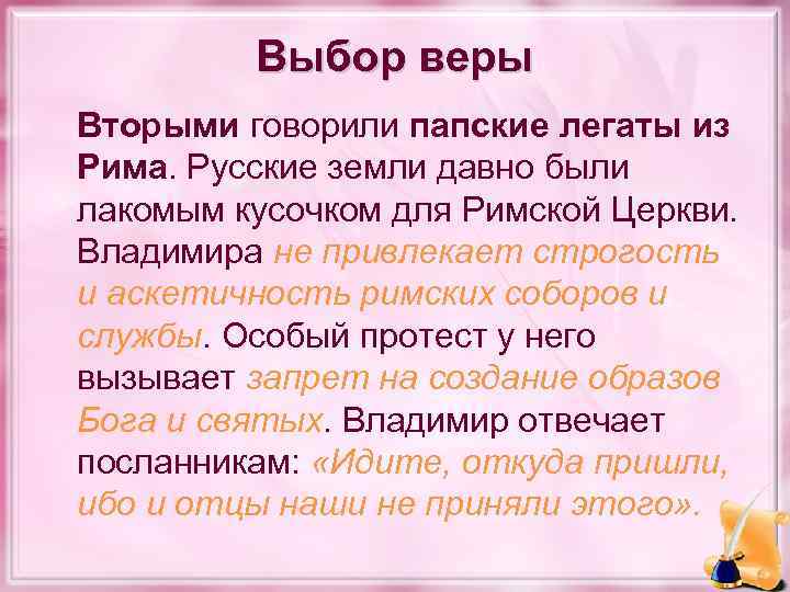 Вопросы веры 2 класс