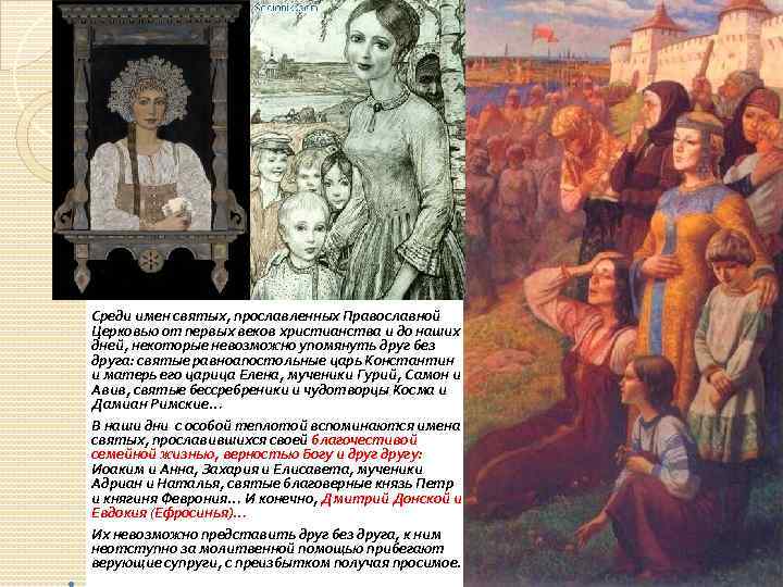 Среди имен святых, прославленных Православной Церковью от первых веков христианства и до наших дней,