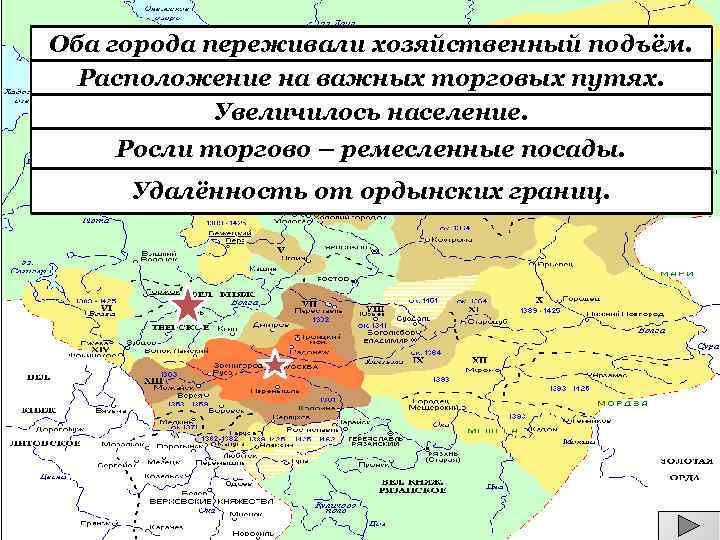 Оба города переживали хозяйственный подъём. Расположение на важных торговых путях. Увеличилось население. Росли торгово