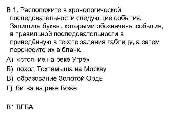 3 в правильной последовательности расположите события