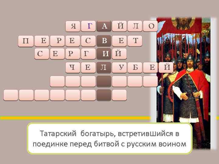 Кроссворд на тему куликовская битва. Кроссворд на тему Куликовская битва 6 класс по истории. Кроссворд Куликовская битва. Кроссворд по Куликовской битве.