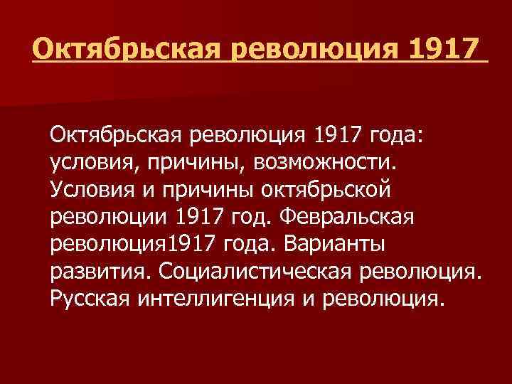 Причины русской революции 1917