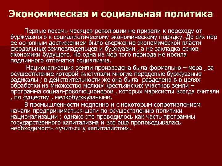 План ленина борьбы за переход от буржуазно демократической революции к социалистической