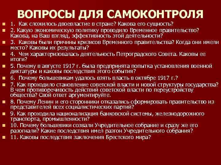 Деятельность петроградского совета в период двоевластия