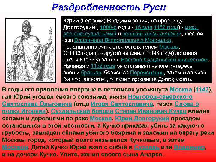 Годы правления сыновей владимира. Все князья раздробленности. Раздробленность на Руси правители. Князья во время раздробленности Руси. Отношение Игоря к другим князьям.