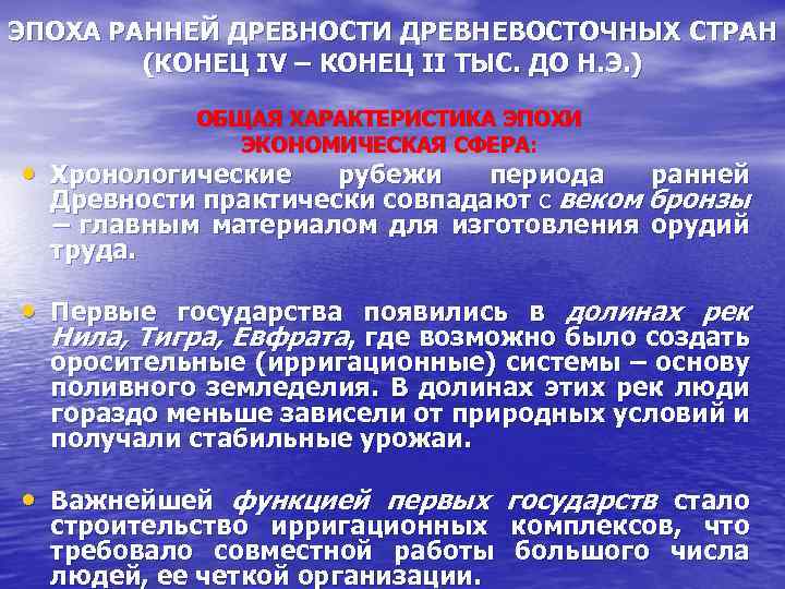 Период расцвета. Эпоха ранней древности. Эпоха расцвета. Эпоха расцвета древних государств (конец II - конец i тыс. До н.э.). Эпоха ранней древности кратко.