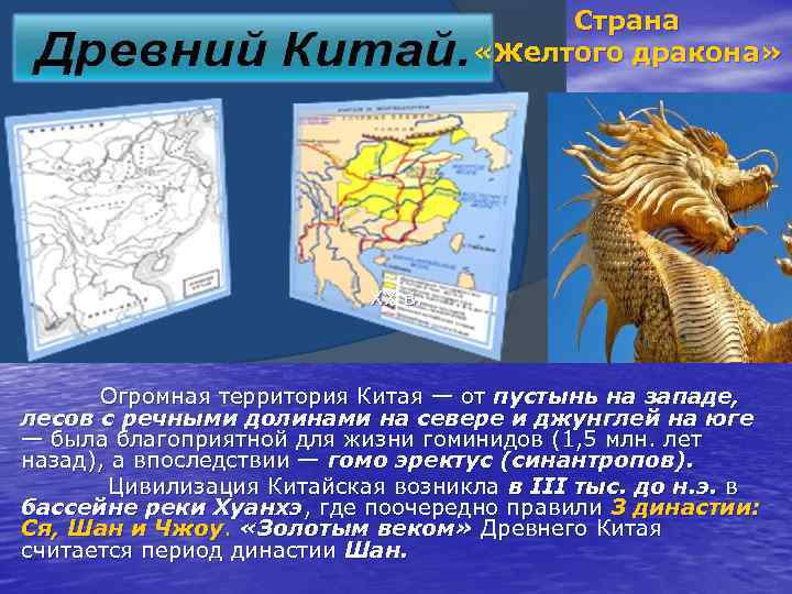 Страна «Желтого дракона» XX в. Огромная территория Китая — от пустынь на западе, лесов