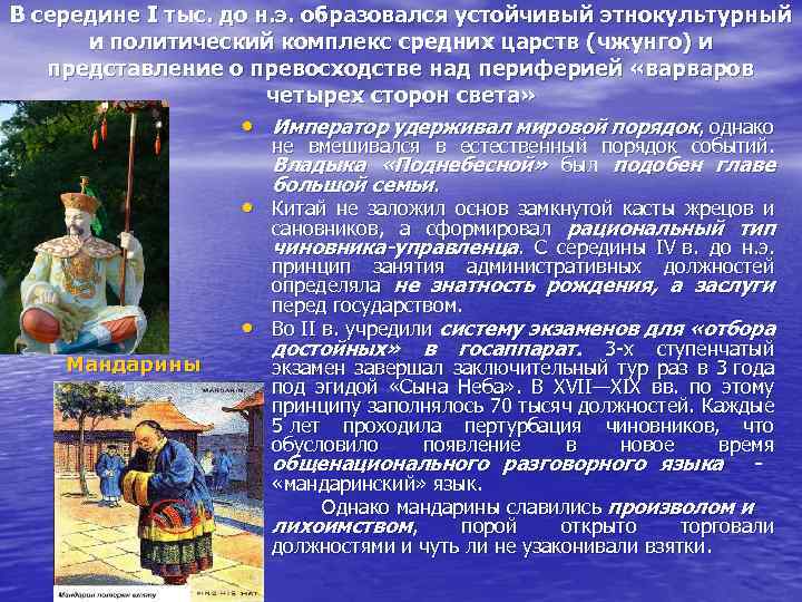 В середине І тыс. до н. э. образовался устойчивый этнокультурный и политический комплекс средних