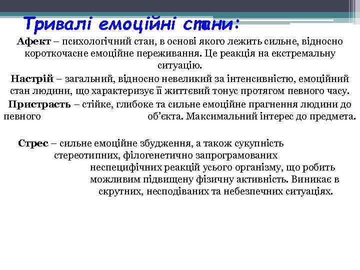 Тривалі емоційні стани: Афект – психологічний стан, в основі якого лежить сильне, відносно короткочасне